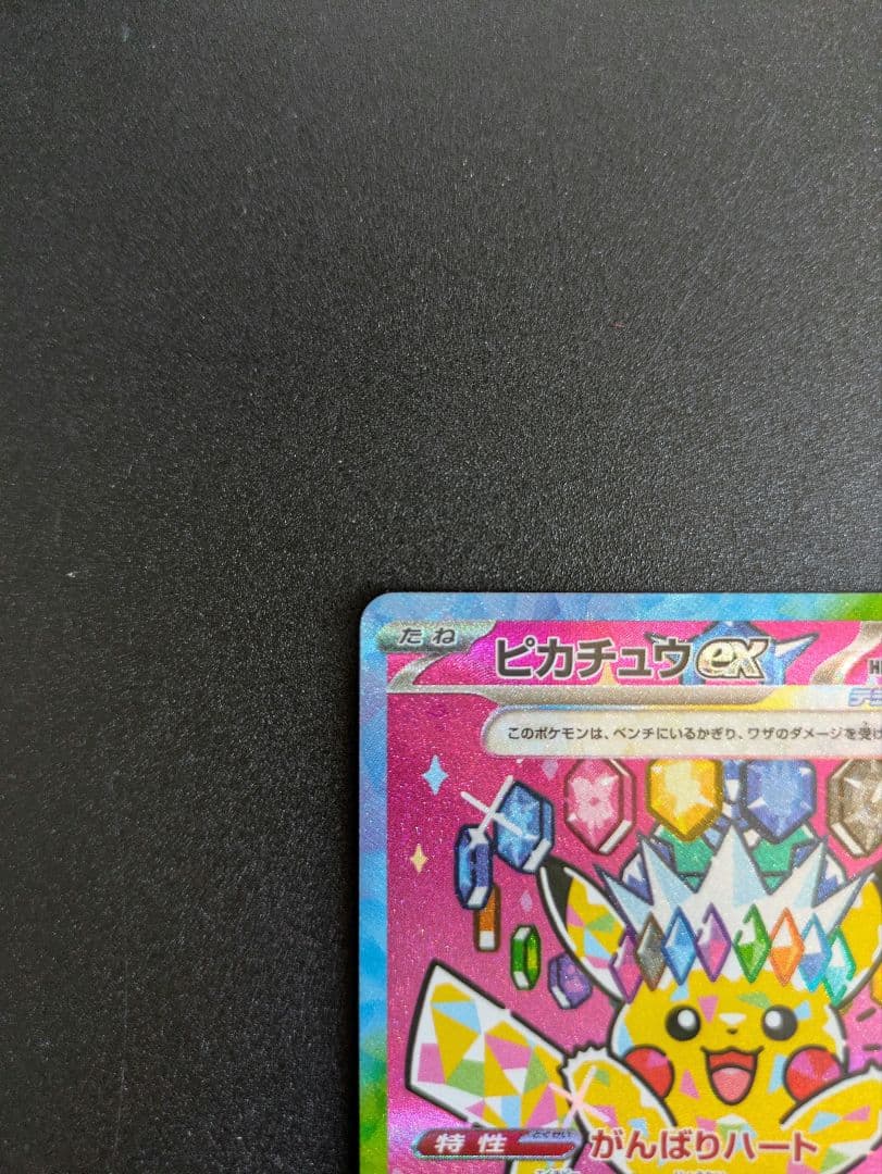 Bandai Pikachu ex SAR Mega High Class Pack Mega Dream Sparkle Edition collector's item with slight dent on top back side
