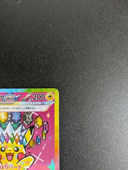 Bandai Pikachu ex SAR Mega High Class Pack Mega Dream Sparkle Edition collector's item with slight dent on top back side