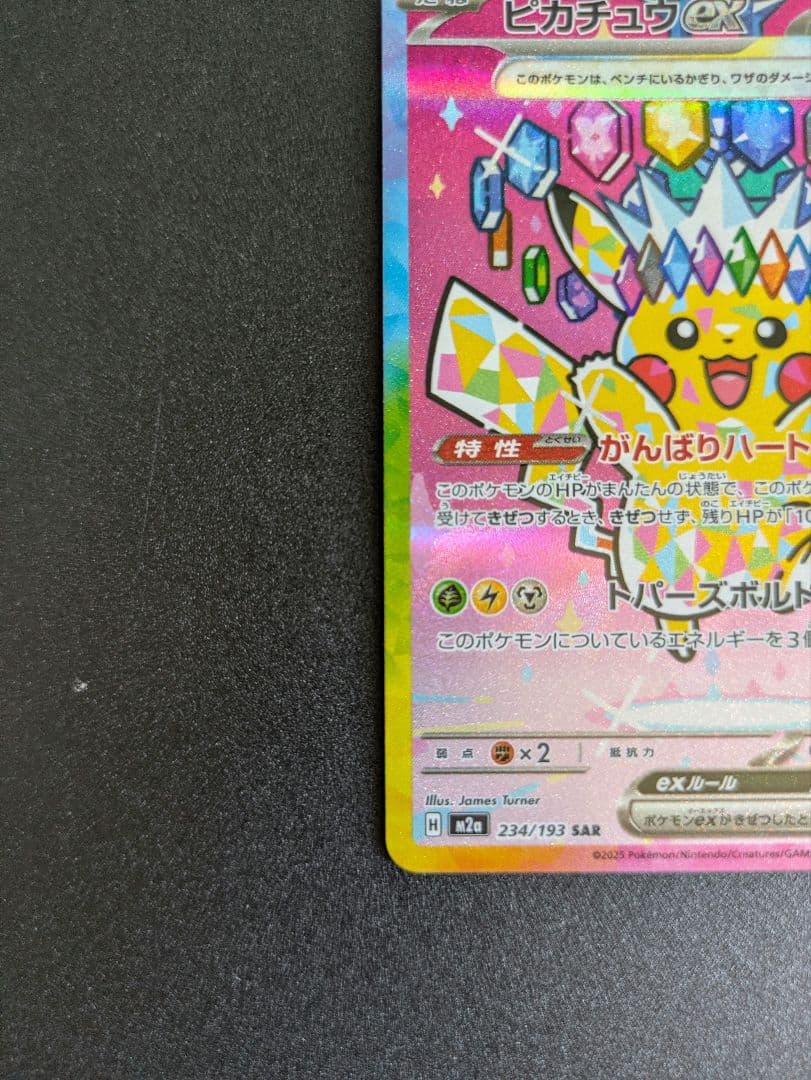 Bandai Pikachu ex SAR Mega High Class Pack Mega Dream Sparkle Edition collector's item with slight dent on top back side