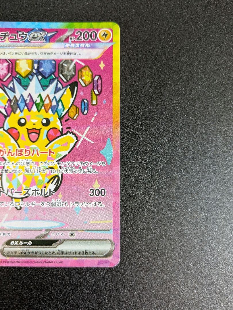 Bandai Pikachu ex SAR Mega High Class Pack Mega Dream Sparkle Edition collector's item with slight dent on top back side
