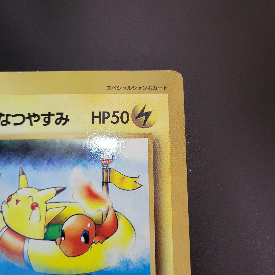 Bandai Pikachu Summer Vacation Jumbo promotional card from 1998 Corokoro Comic June issue