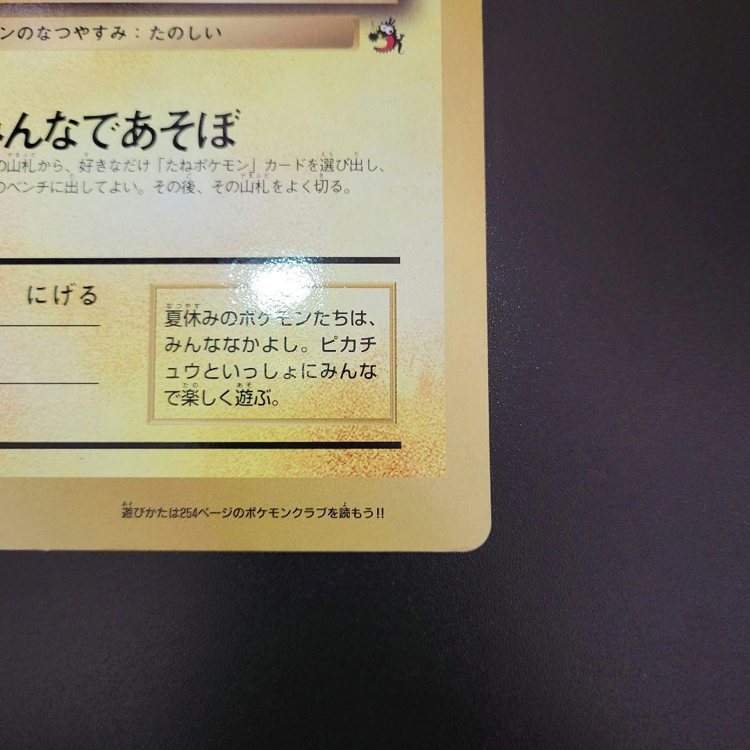 Bandai Pikachu Summer Vacation Jumbo promotional card from 1998 Corokoro Comic June issue