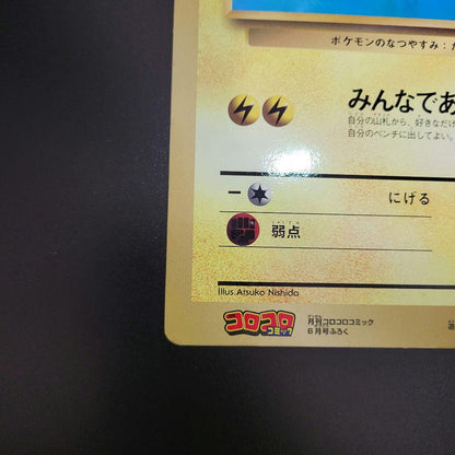 Bandai Pikachu Summer Vacation Jumbo promotional card from 1998 Corokoro Comic June issue
