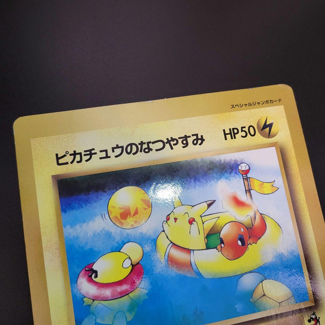 Bandai Pikachu Summer Vacation Jumbo promotional card from 1998 Corokoro Comic June issue