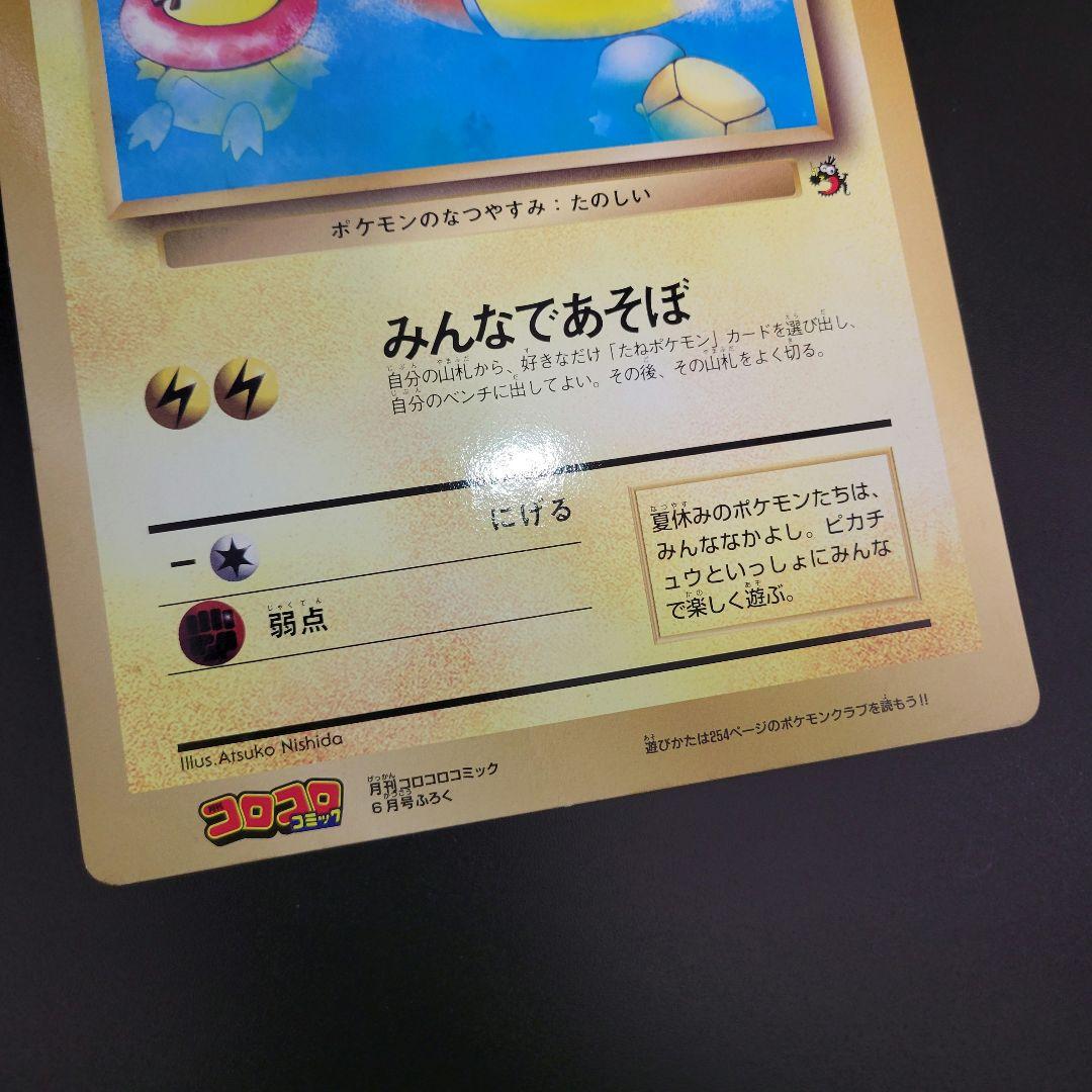 Bandai Pikachu Summer Vacation Jumbo promotional card from 1998 Corokoro Comic June issue