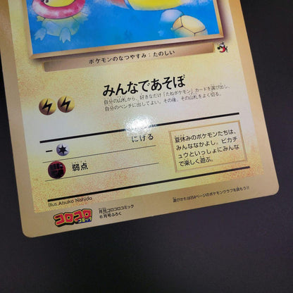 Bandai Pikachu Summer Vacation Jumbo promotional card from 1998 Corokoro Comic June issue