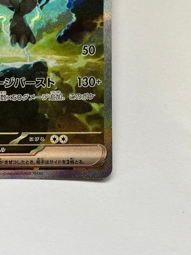 Pokemon Card Zeromex SAR 169/086 Scarlet & Violet Expansion Pack Black Bolt version in protective sleeve
