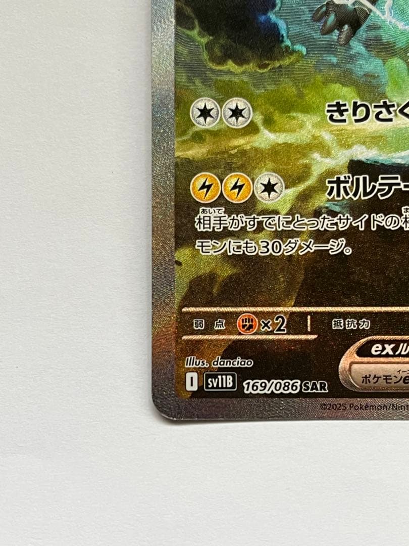 Pokemon Card Zeromex SAR 169/086 Scarlet & Violet Expansion Pack Black Bolt version in protective sleeve