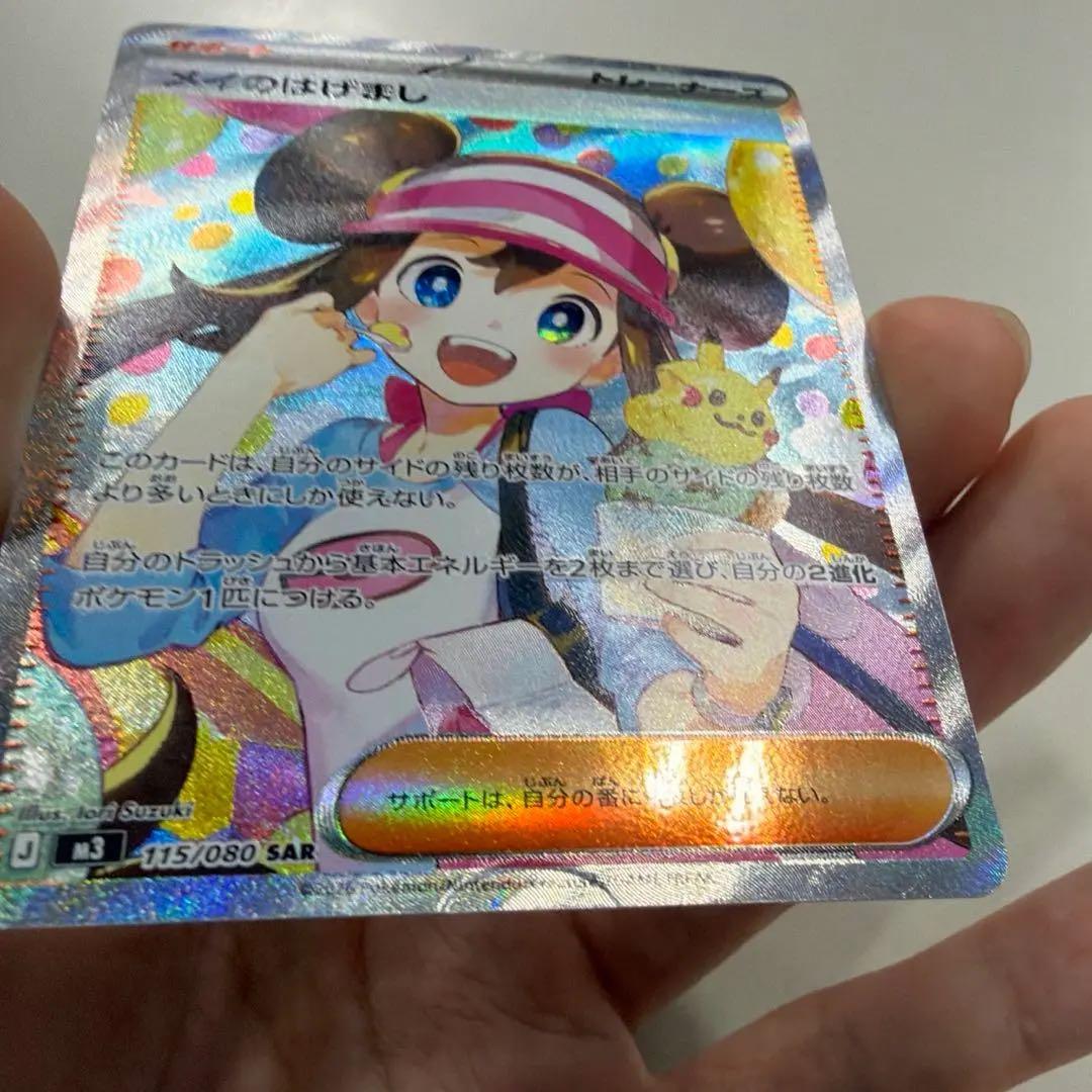Japanese Pokemon Error Card May's Encouragement SAR with visible bottom manufacturing marks and used condition