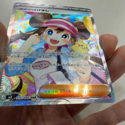 Japanese Pokemon Error Card May's Encouragement SAR with visible bottom manufacturing marks and used condition