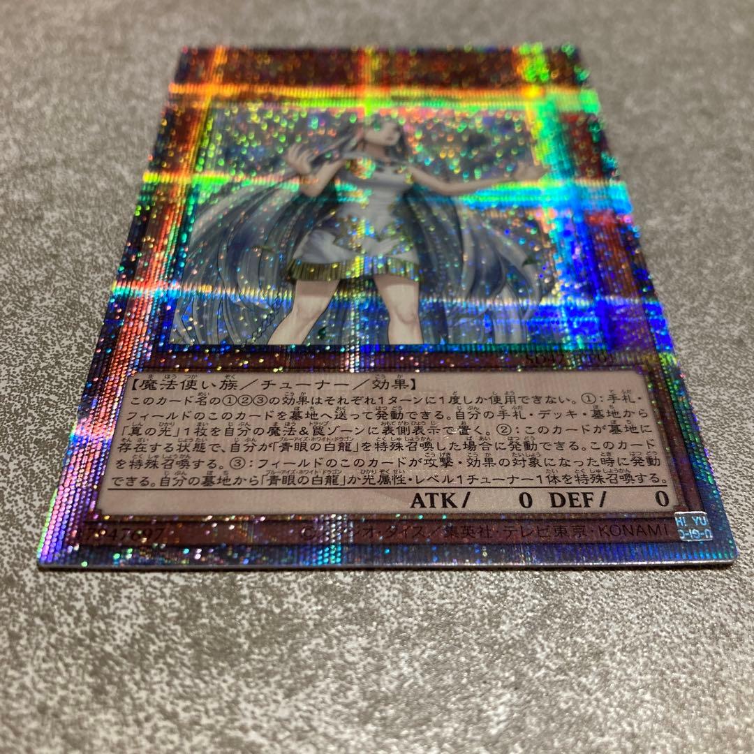 Yu-Gi-Oh White Maiden Quoshik 25th trading card showing front with white scratch on upper right back side