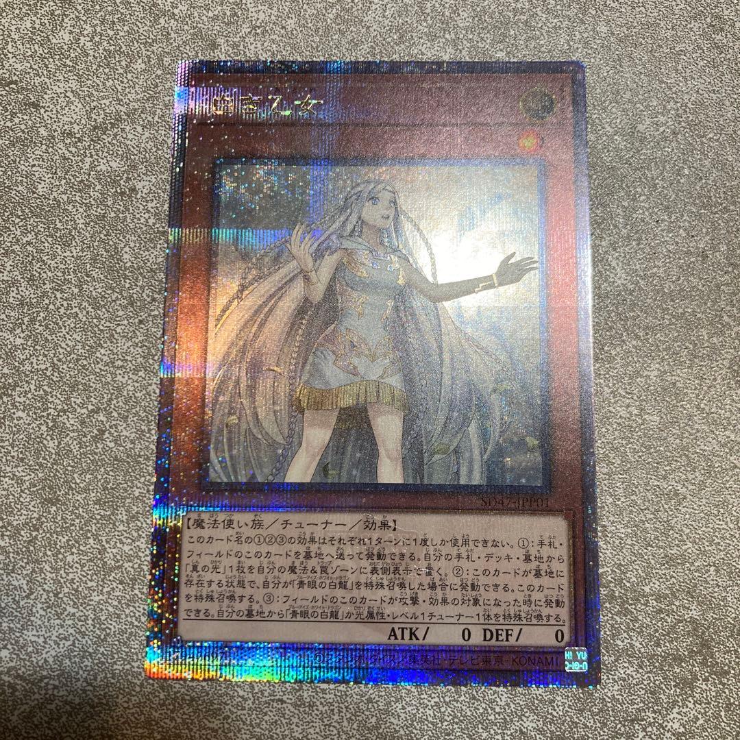 Yu-Gi-Oh White Maiden Quoshik 25th trading card showing front with white scratch on upper right back side