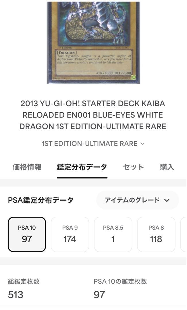 Yugioh Blue Eyes White Dragon YSKR-EN001 Ultimate Rare PSA 10 2013 Japanese edition card