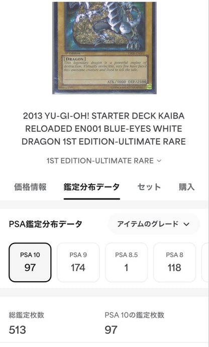 Yugioh Blue Eyes White Dragon YSKR-EN001 Ultimate Rare PSA 10 2013 Japanese edition card