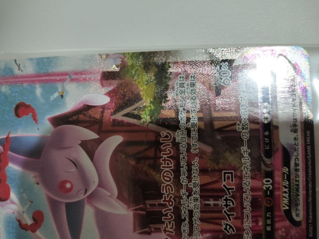 Unopened Pokemon Card Espeon VMAX Secret Alternate Art from Japan import featuring vibrant artwork