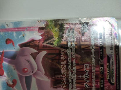 Unopened Pokemon Card Espeon VMAX Secret Alternate Art from Japan import featuring vibrant artwork