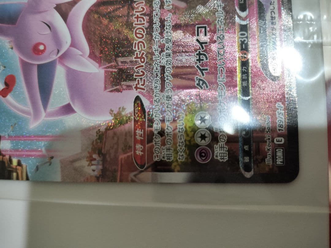 Unopened Pokemon Card Espeon VMAX Secret Alternate Art from Japan import featuring vibrant artwork