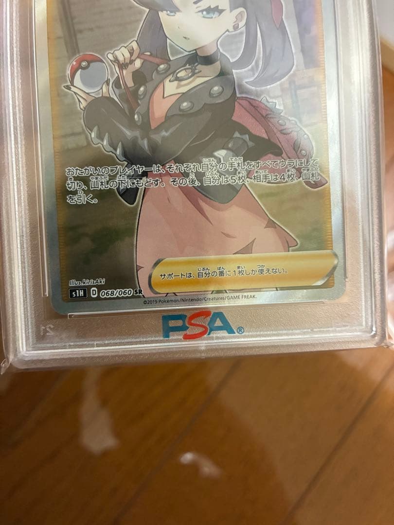 Maruy SR Shield collectible card graded PSA9 and PSA10, Japan import, displayed on plain background