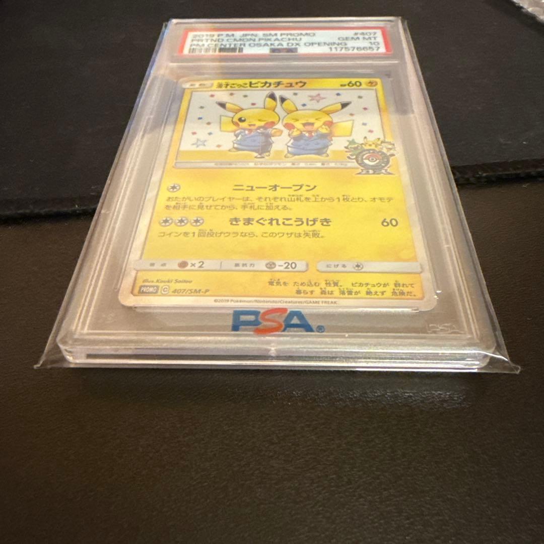 Sun & Moon Series Mugito Gokko Pikachu promotional Pokemon card SM-P Japan import