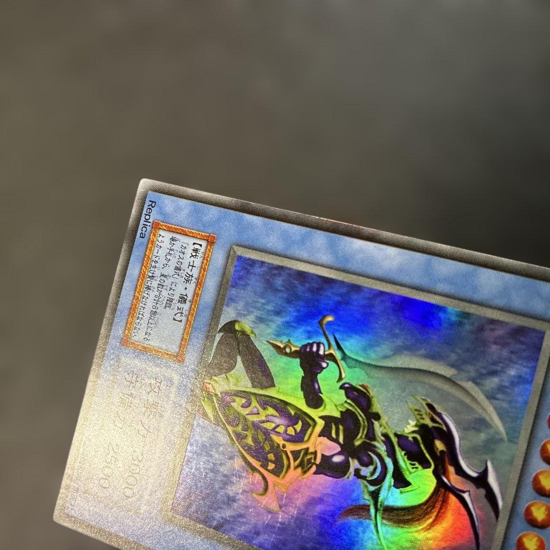 Used Yu-Gi-Oh! Initial Edition Chaos Soldier Ultra Rare 7w Japanese trading card