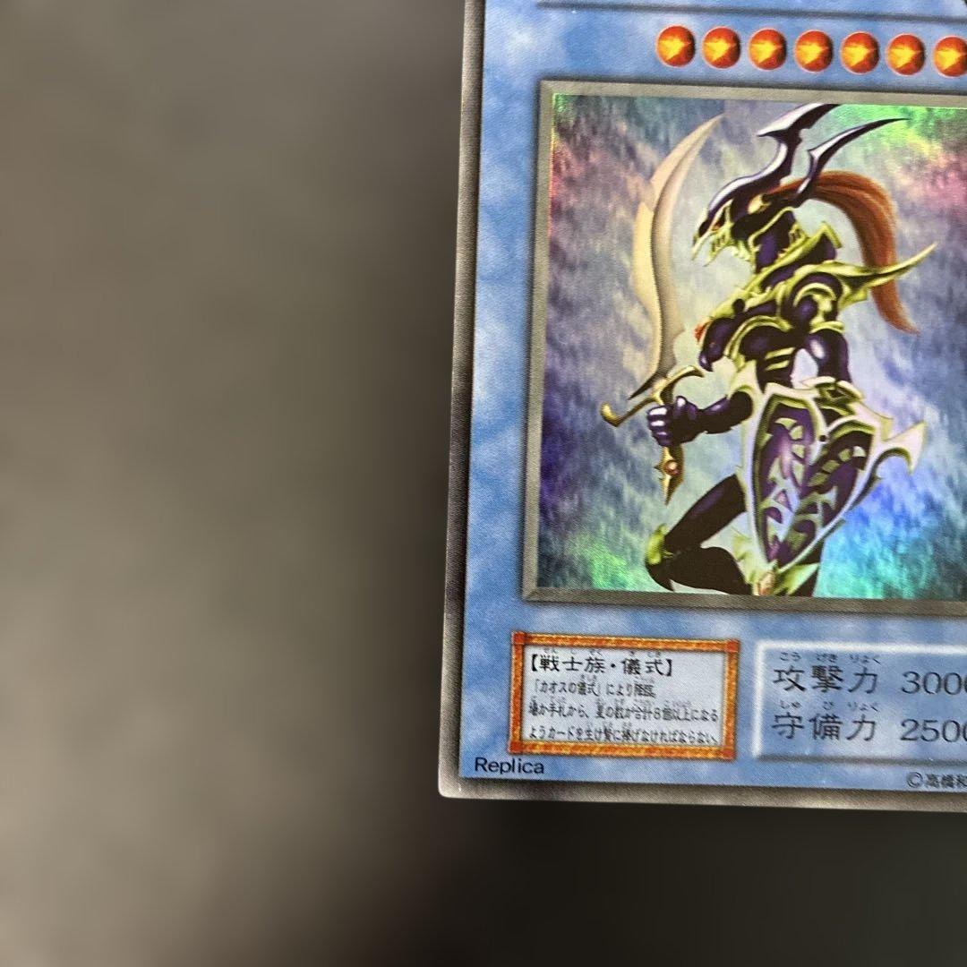 Used Yu-Gi-Oh! Initial Edition Chaos Soldier Ultra Rare 7w Japanese trading card