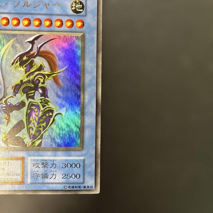 Used Yu-Gi-Oh! Initial Edition Chaos Soldier Ultra Rare 7w Japanese trading card