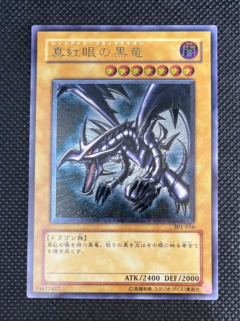 Yugioh Red-Eyes Black Dragon Relief Ultimate Card with minor back wear from Japan import