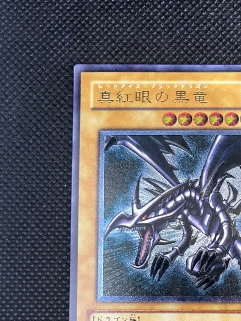 Yugioh Red-Eyes Black Dragon Relief Ultimate Card with minor back wear from Japan import
