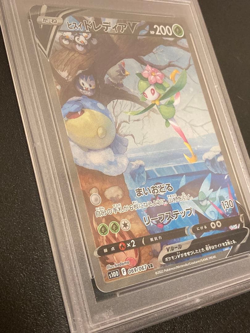 PSA10 GEM MINT graded Pokemon Card Hikozidoreeria V SR SA 069/067 in protective PSA case