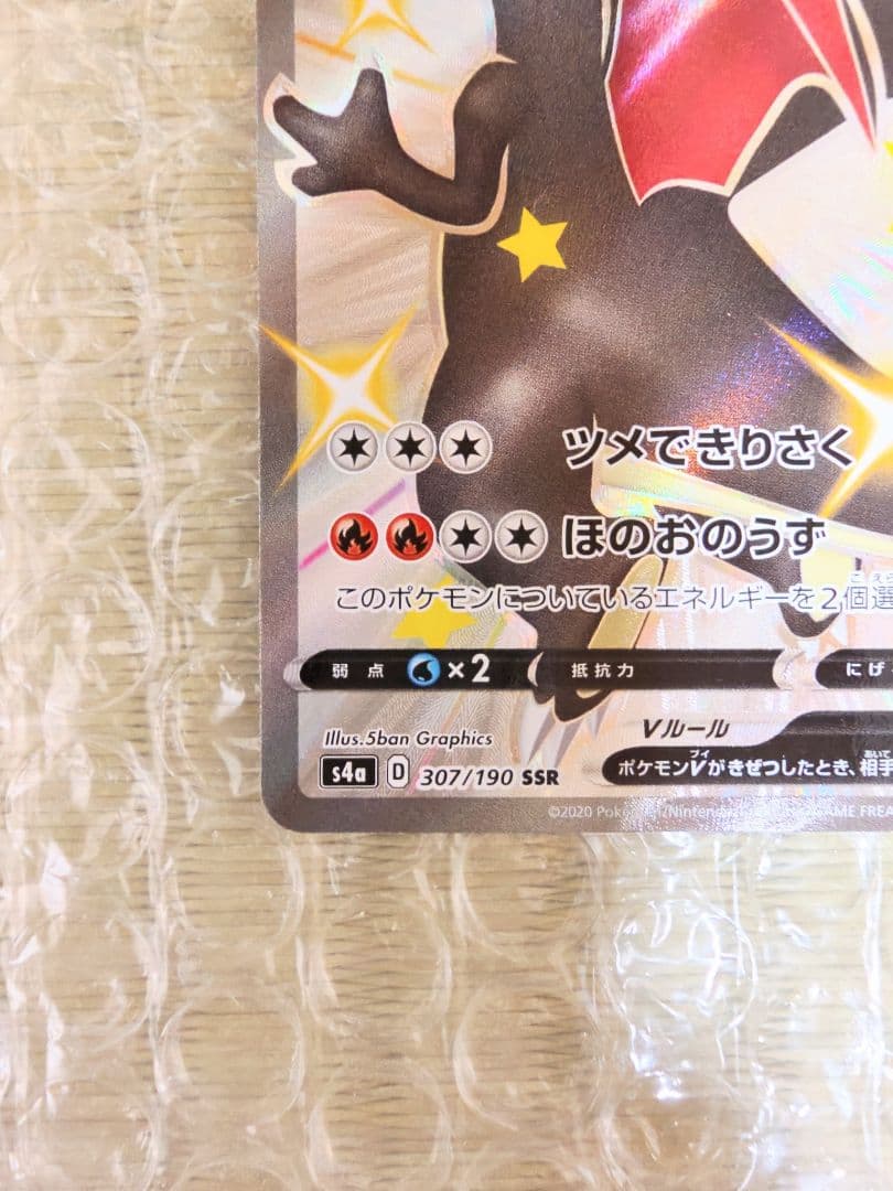 Poliwrath V SSR S4A 307/190 collectible Pokémon card from Shiny Star V Series Japan import