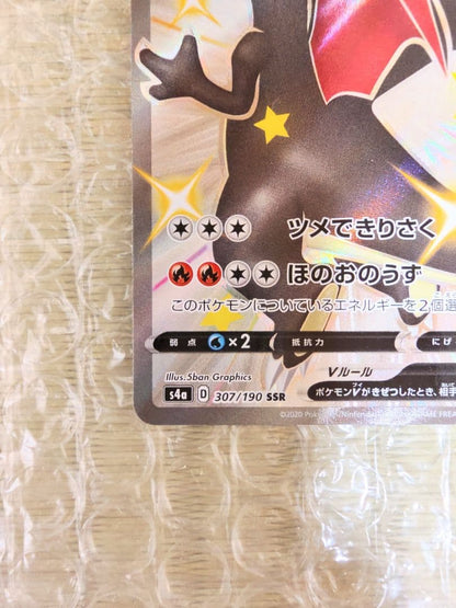 Poliwrath V SSR S4A 307/190 collectible Pokémon card from Shiny Star V Series Japan import