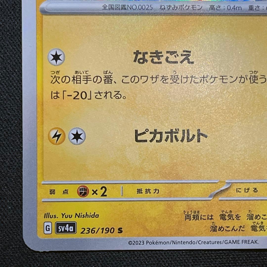 Nintendo Pokemon Card Pikachu S Shine Rare 236/190 Japanese trading card in protective sleeve