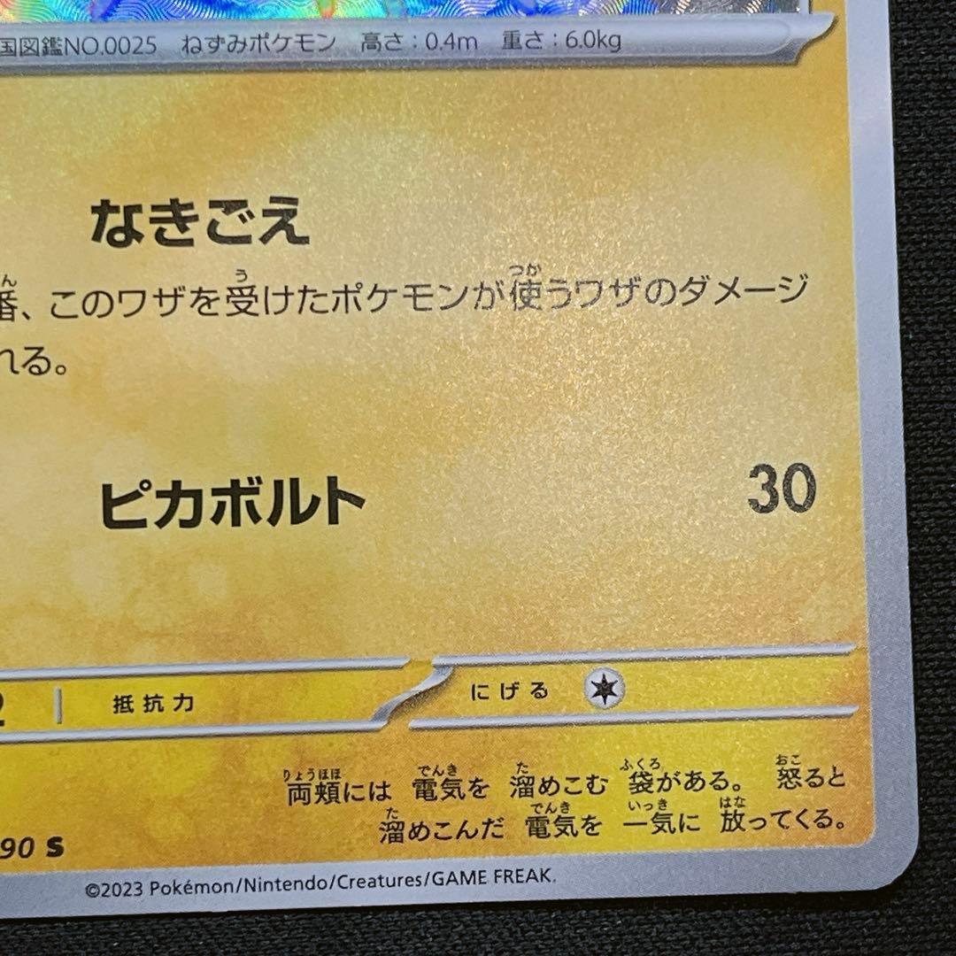 Nintendo Pokemon Card Pikachu S Shine Rare 236/190 Japanese trading card in protective sleeve