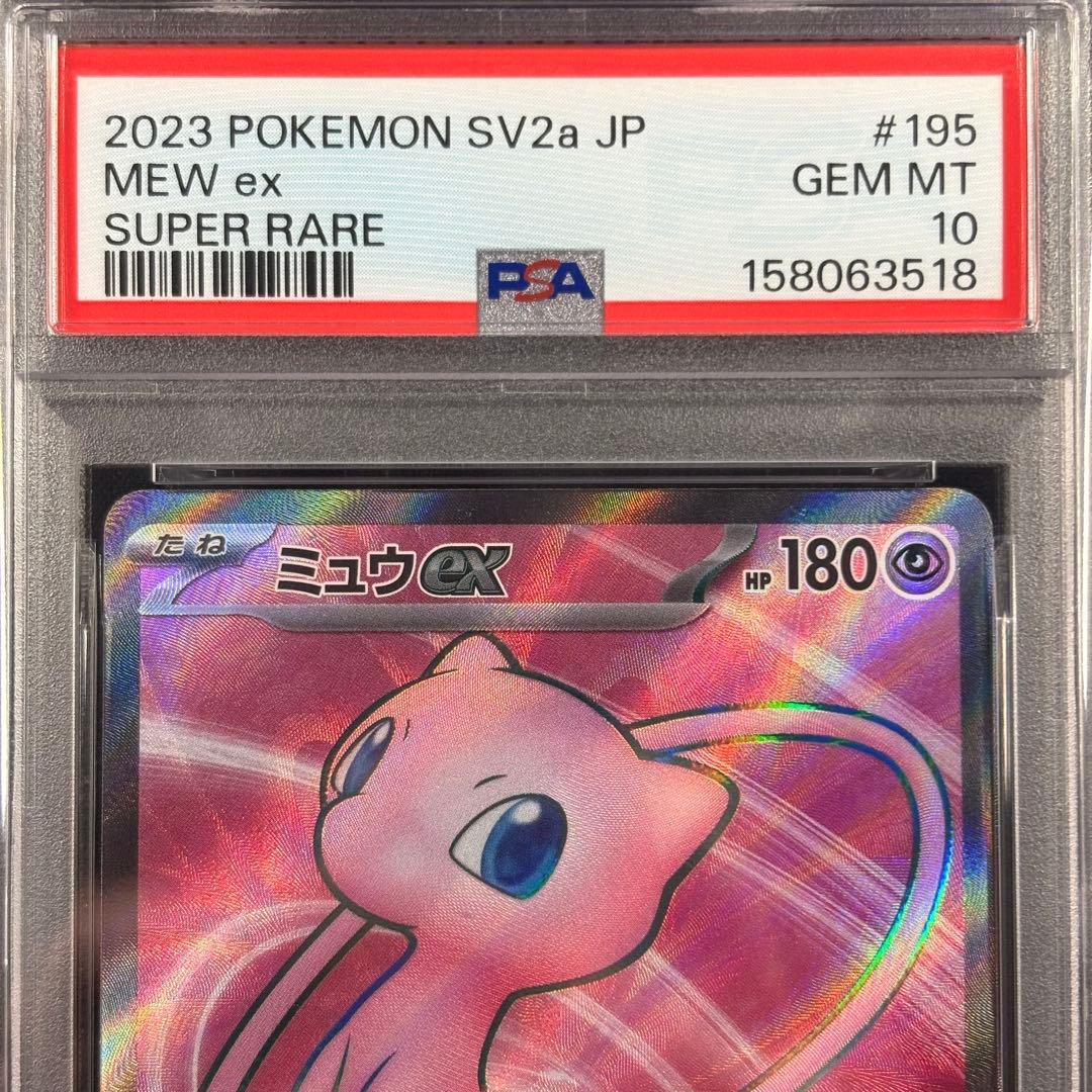 Pokemon Card 151 PSA10 Mew ex Super Rare SV2a 195/165 from Japan Import