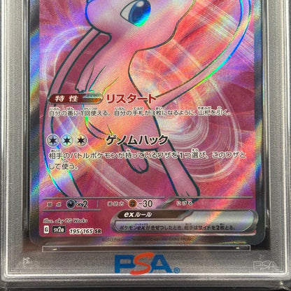 Pokemon Card 151 PSA10 Mew ex Super Rare SV2a 195/165 from Japan Import
