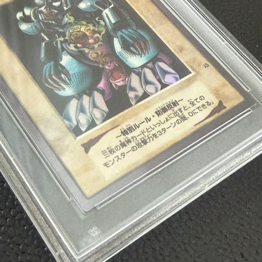 Bandai Yugioh Carddass Gate Guardian promotional card from 1998 PSA 5 graded in protective case