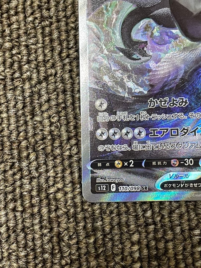 Close-up image of Pokemon Card Lugia V SA S12 110/098 showing artwork and serial number