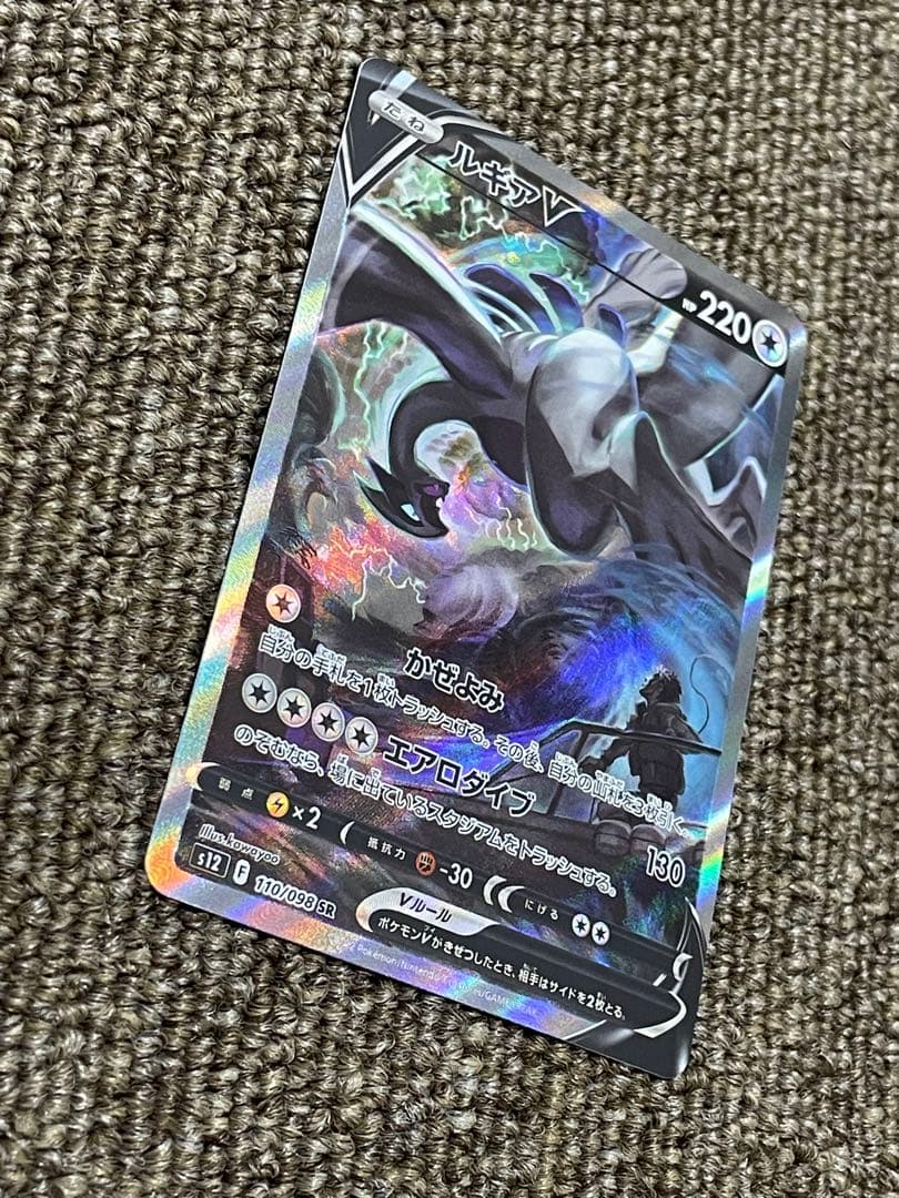 Close-up image of Pokemon Card Lugia V SA S12 110/098 showing artwork and serial number