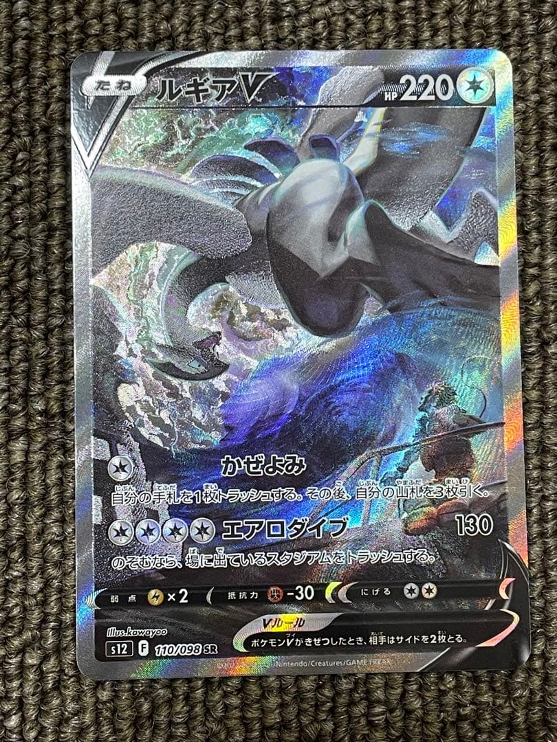 Close-up image of Pokemon Card Lugia V SA S12 110/098 showing artwork and serial number