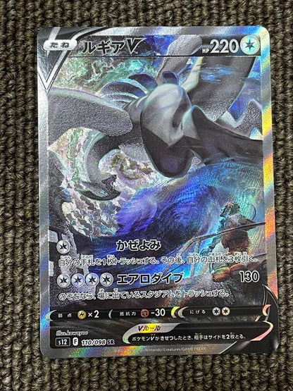 Close-up image of Pokemon Card Lugia V SA S12 110/098 showing artwork and serial number