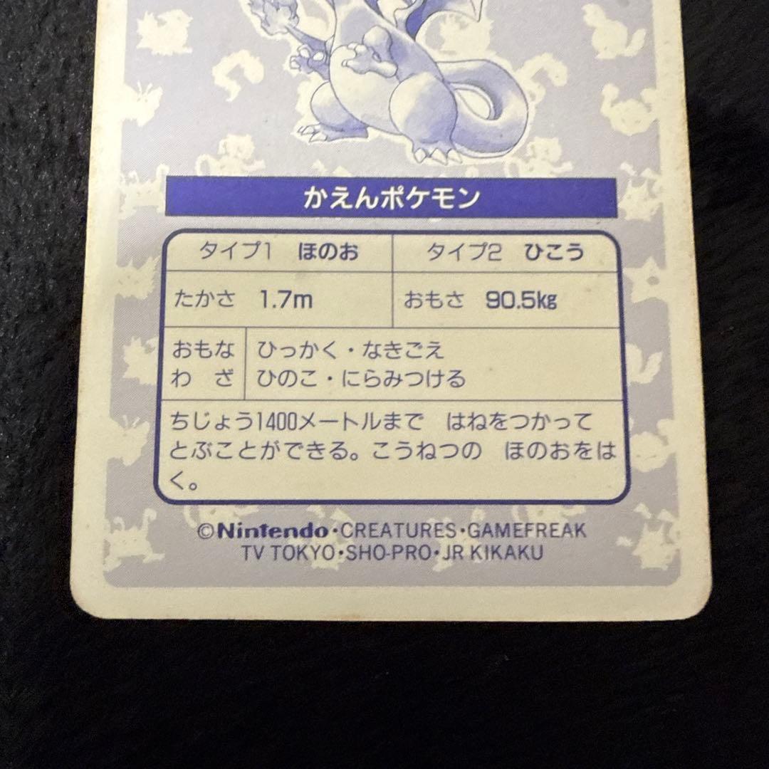 Bandai Pokemon Card Top Sun Charizard No.006 hologram rare card from Japan over 20 years old