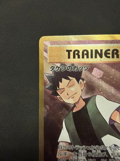 Takashi's Guts SR 100/087 CP6 card with no visible stains, scratches, or bends, Japan import