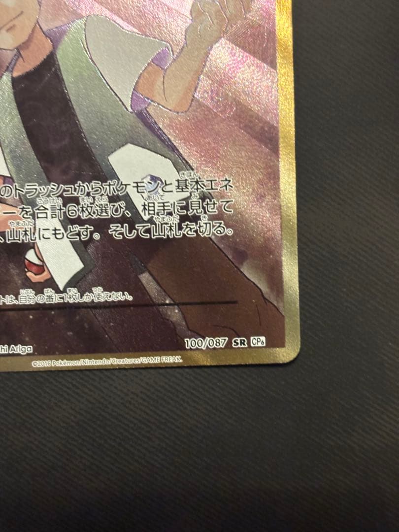 Takashi's Guts SR 100/087 CP6 card with no visible stains, scratches, or bends, Japan import