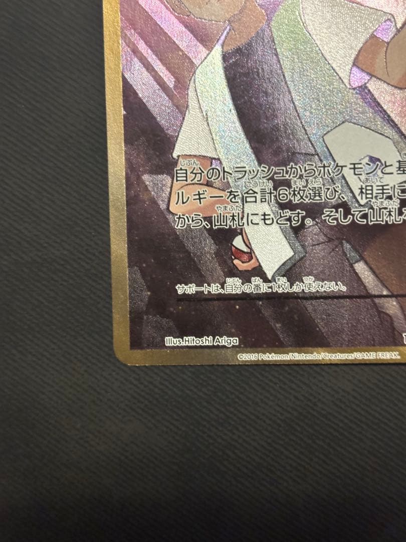 Takashi's Guts SR 100/087 CP6 card with no visible stains, scratches, or bends, Japan import