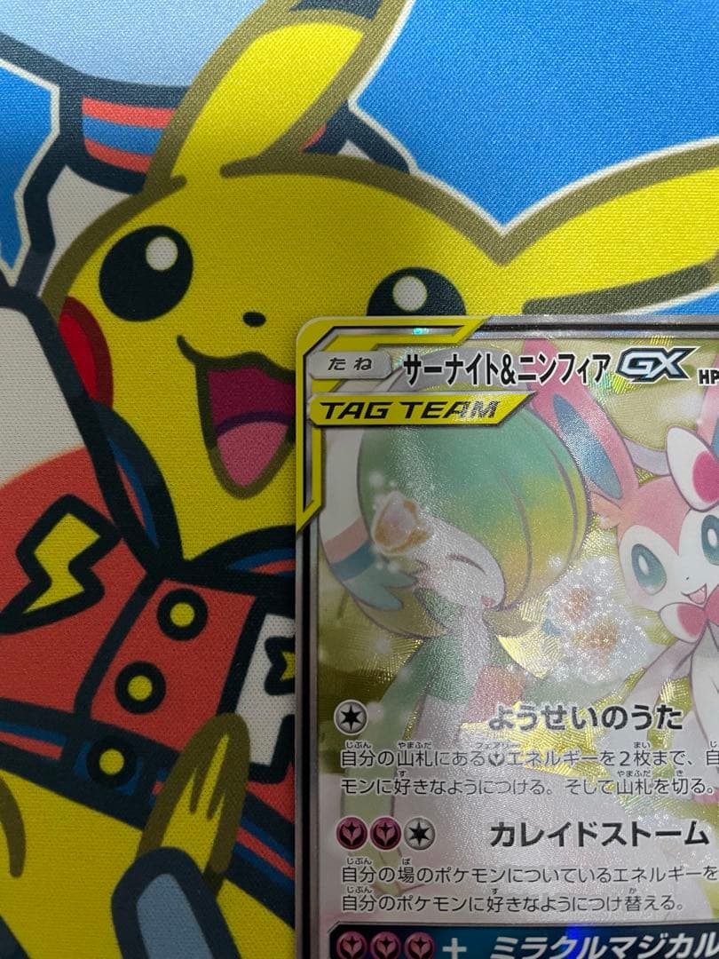 Used Pokemon Sannahite & Nymphia GX SA trading card showing full artwork and details