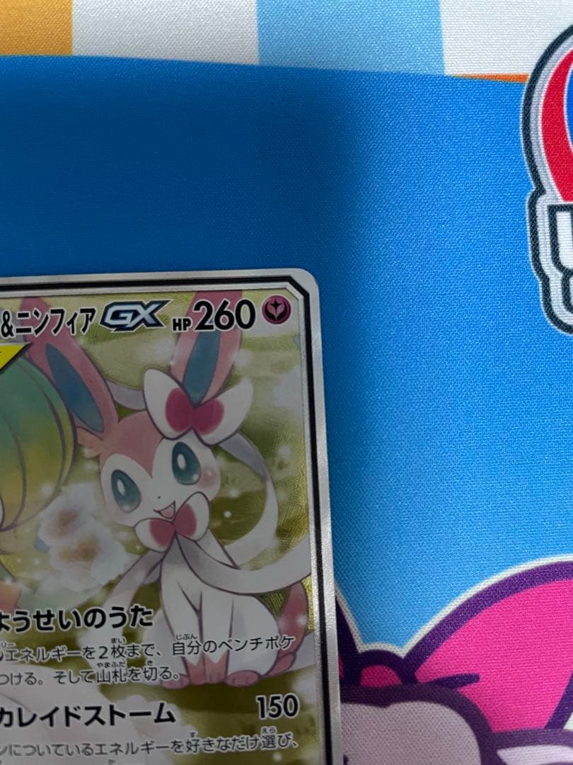 Used Pokemon Sannahite & Nymphia GX SA trading card showing full artwork and details