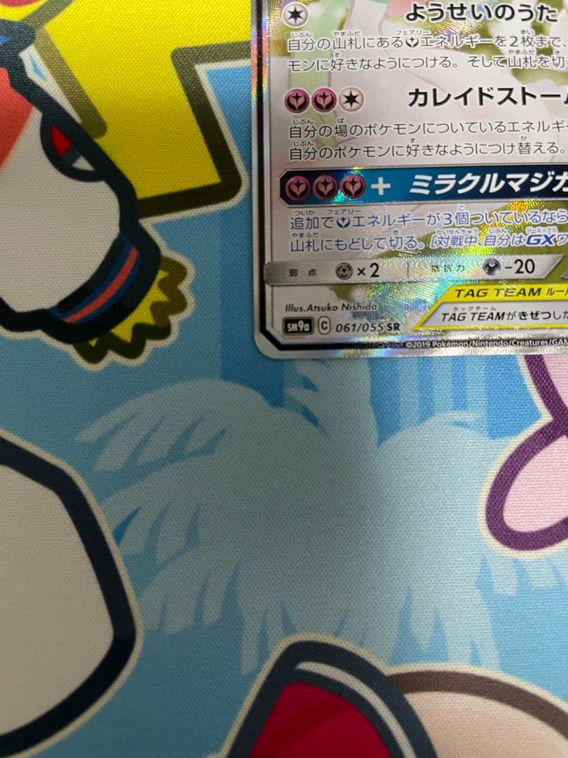 Used Pokemon Sannahite & Nymphia GX SA trading card showing full artwork and details