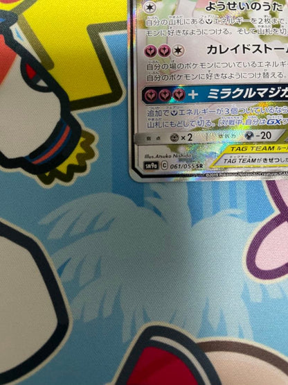 Used Pokemon Sannahite & Nymphia GX SA trading card showing full artwork and details