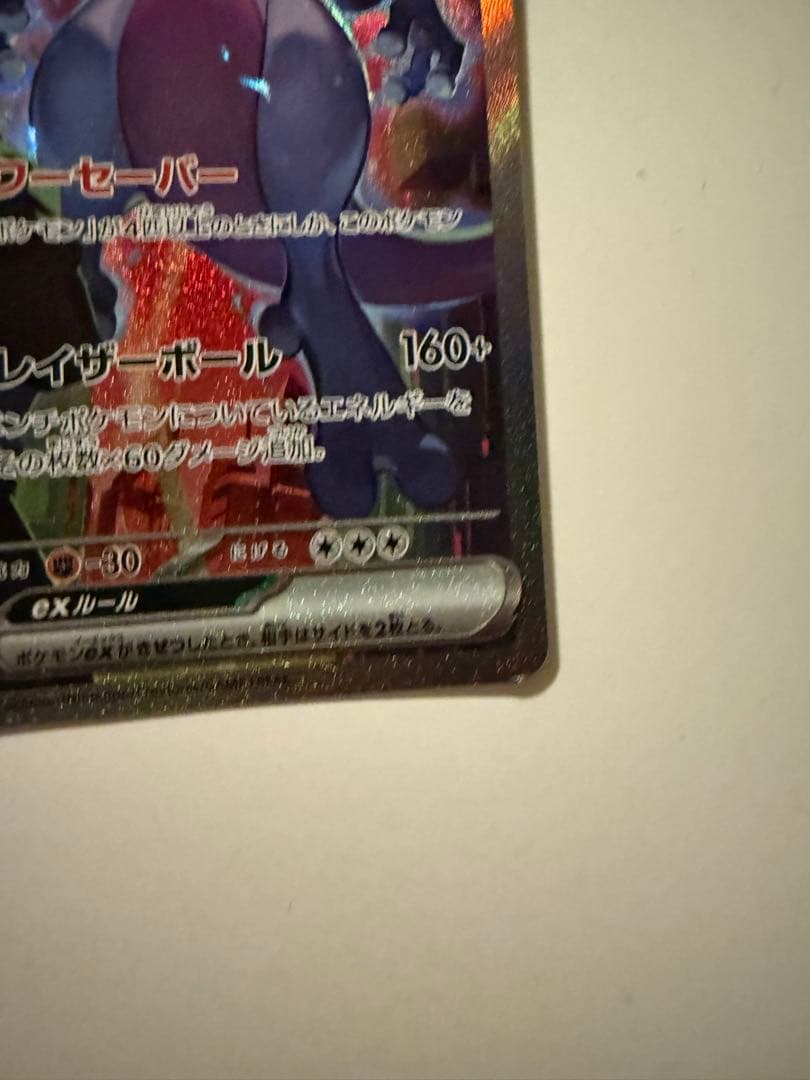 Bandai Pokemon Mewtwo ex Special Art Rare SAR card from Scarlet & Violet expansion pack in protective sleeve