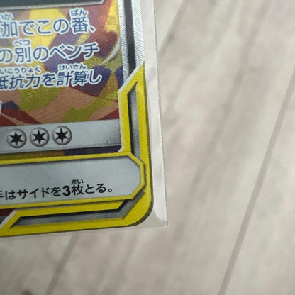 Bandai Zekrom & Reshiram GX SR SM11b Dream League 064/049 collectible card in protective sleeve Japan import